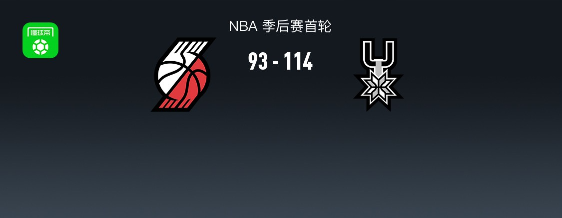 易倍体育官方网站-杨瀚森苦等!开拓者93-114马刺,阿夫迪亚26+7+3,霍乐迪砍20+6+4